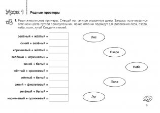 Изобразительное искусство. 3 класс. Альбом заданий фото книги 4