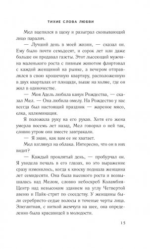 Тихие слова любви фото книги 2
