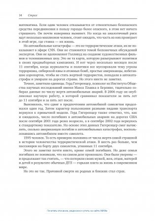 Страх. Почему мы неправильно оцениваем риски, живя в самое безопасное время в истории фото книги 14