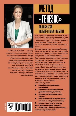 Метод «Генезис». Полюби себя больше семьи и работы фото книги 2