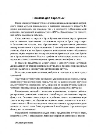 Занимательное английское чтение. Игры с буквами фото книги 3