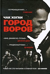 Город воров фото книги