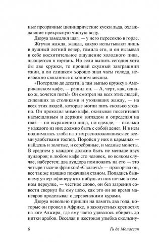 Милый друг фото книги 7