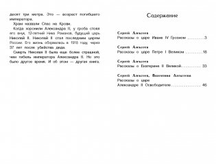 Рассказы о русских царях фото книги 4