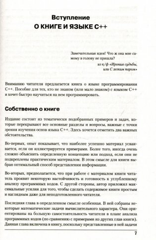 Программирование на C++ в примерах и задачах фото книги 6