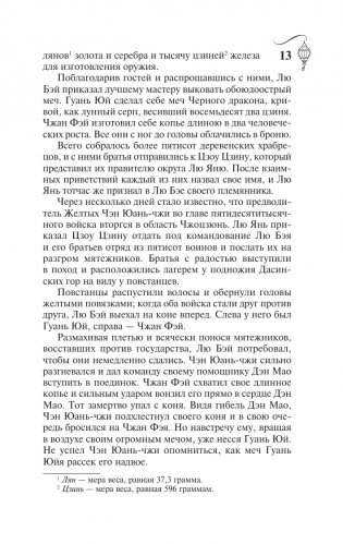 Троецарствие. Том 1 фото книги 13