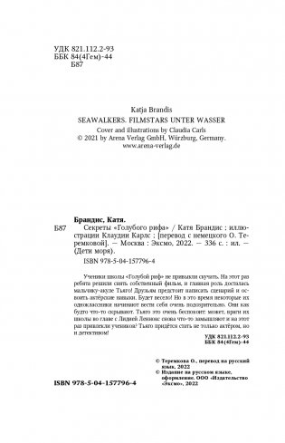 Секреты «Голубого рифа» (#5) фото книги 5