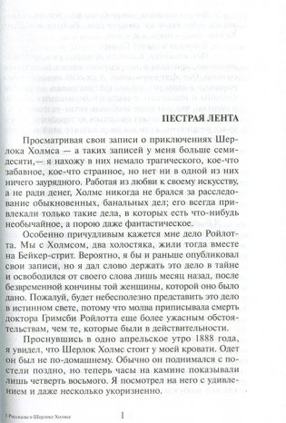 Рассказы о Шерлоке Холмсе фото книги 2