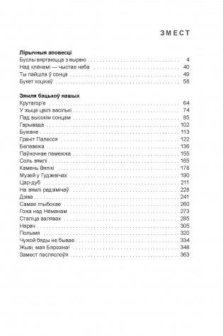 Сувязь пакаленняў фото книги 5