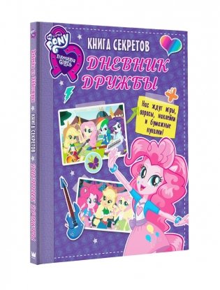 Книга секретов: дневник дружбы фото книги