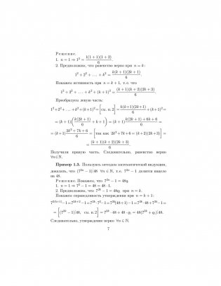 Математический анализ. Последовательности, функции, интегралы. Практикикум фото книги 8