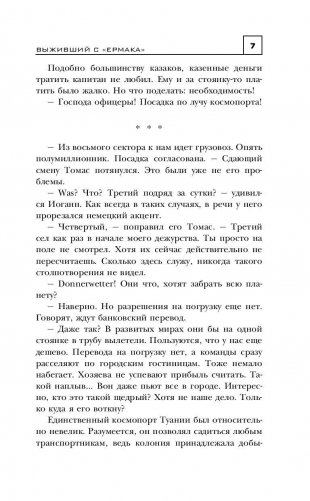 Вечный. Выживший с "Ермака" фото книги 8