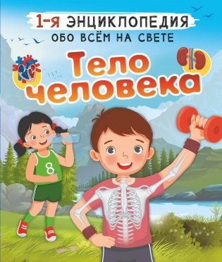 Тело человека фото книги