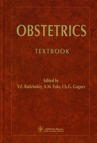 Obstetrics: textbook фото книги
