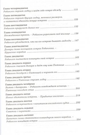 Робинзон Крузо фото книги 9