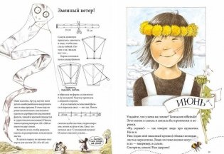 Календарь Линнеи фото книги 4