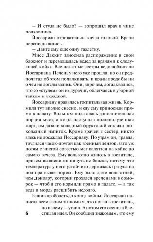 Поправка-22 фото книги 6