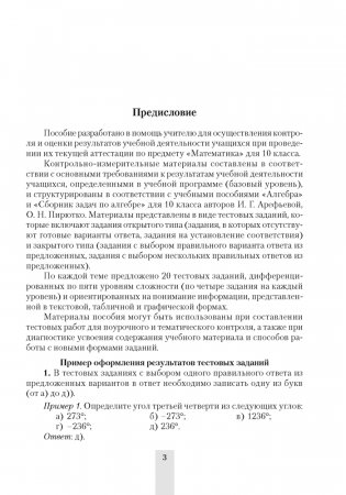 Алгебра. 10 класс. Сборник тематических тестовых заданий. ГРИФ фото книги 2