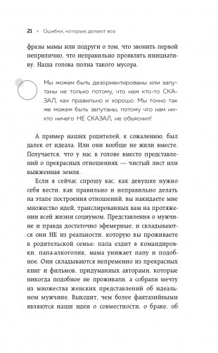 Нереальная любовь. Как найти своего человека и построить крепкие отношения фото книги 22