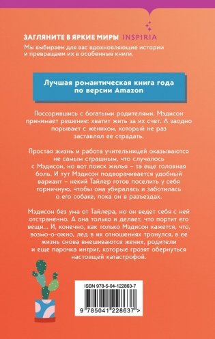 Вот так соседка фото книги 17