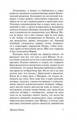 Призрак Оперы фото книги 7