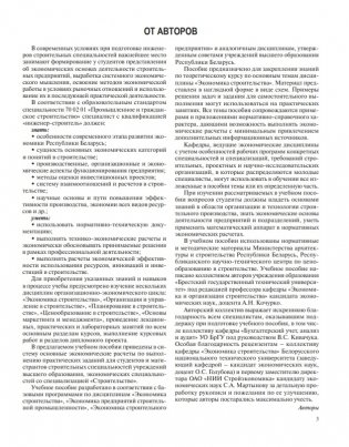 Экономика строительства. Практикум фото книги 3