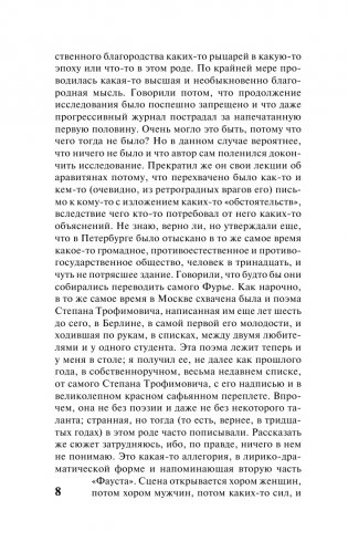 Бесы (замена картинки) фото книги 9