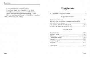 Сын Отечетсва. Избранные сочинения фото книги 6