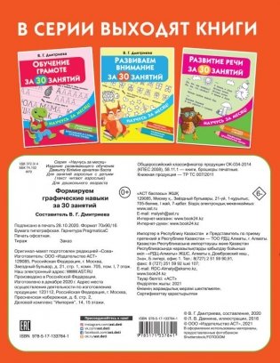 Формируем графические навыки за 30 занятий фото книги 2