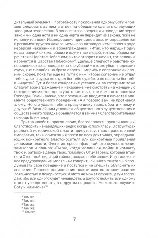 Метафизика власти и эволюция демократии фото книги 8