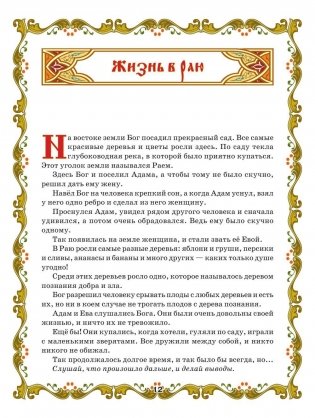Библия для детей фото книги 11