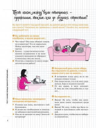 Мой блокнот. Я и моя кошка фото книги 4