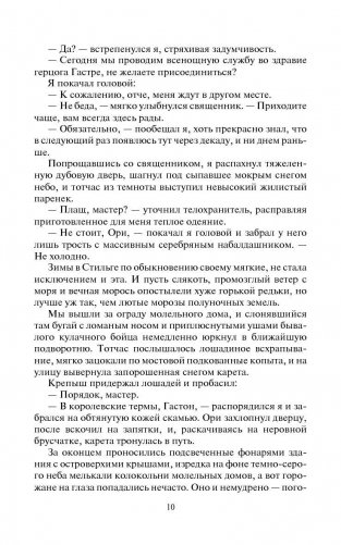 Осквернитель фото книги 11