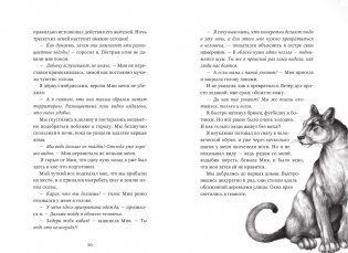 Опасная дружба фото книги 7