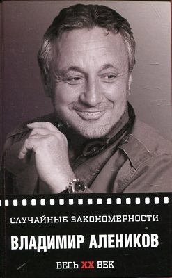 Случайные закономерности фото книги
