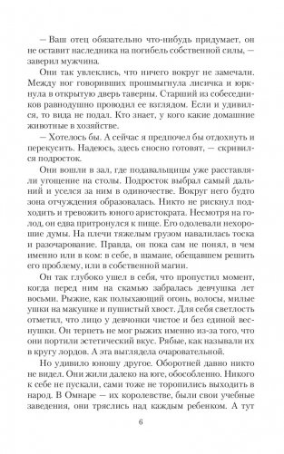 Любовь – игра, или Ведьма в поиске фото книги 3