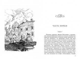 Княжна Дубровина фото книги 3