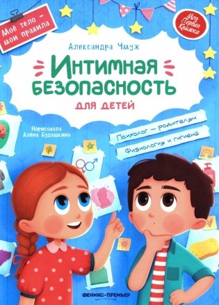 Интимная безопасность для детей фото книги