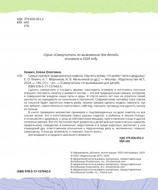 Самые нужные традиционные навыки. Умей все, что могут папа и дедушка фото книги 3