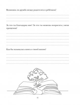 История моей семьи. Книга о самых дорогих людях фото книги 9