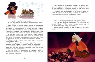 Умка. Навстречу приключениям фото книги 5