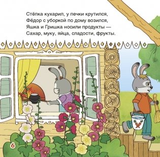 Про зайчат. С раскраской фото книги 3