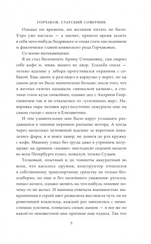 Горчаков. Статский советник фото книги 6