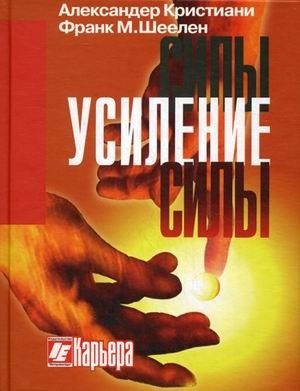 Усиление силы фото книги