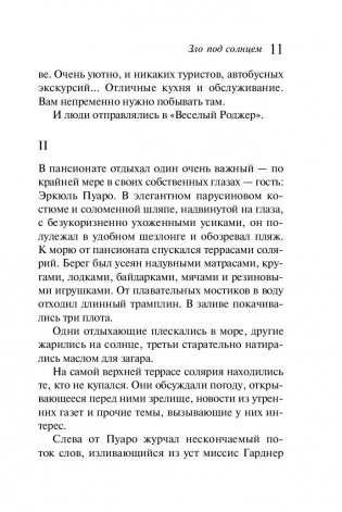 Зло под солнцем фото книги 6
