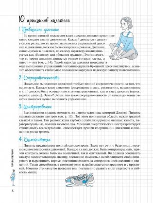 Пилатес. Мой блокнот фото книги 8