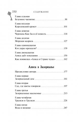 Алиса в стране чудес. Алиса в Зазеркалье фото книги 3