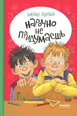 Нарочно не придумаешь фото книги