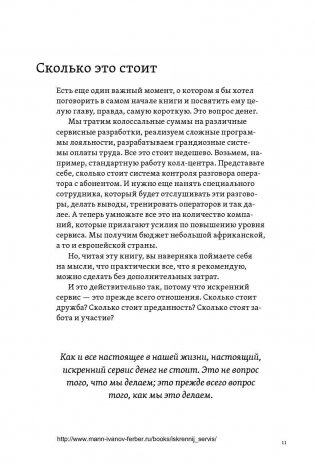 Искренний сервис. Как мотивировать сотрудников сделать для клиента больше, чем достаточно. Даже когда шеф не смотрит фото книги 10