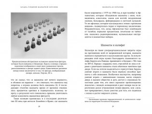 Рождение шахматной королевы: Власть и триумф женщин, правивших на доске и в жизни фото книги 5